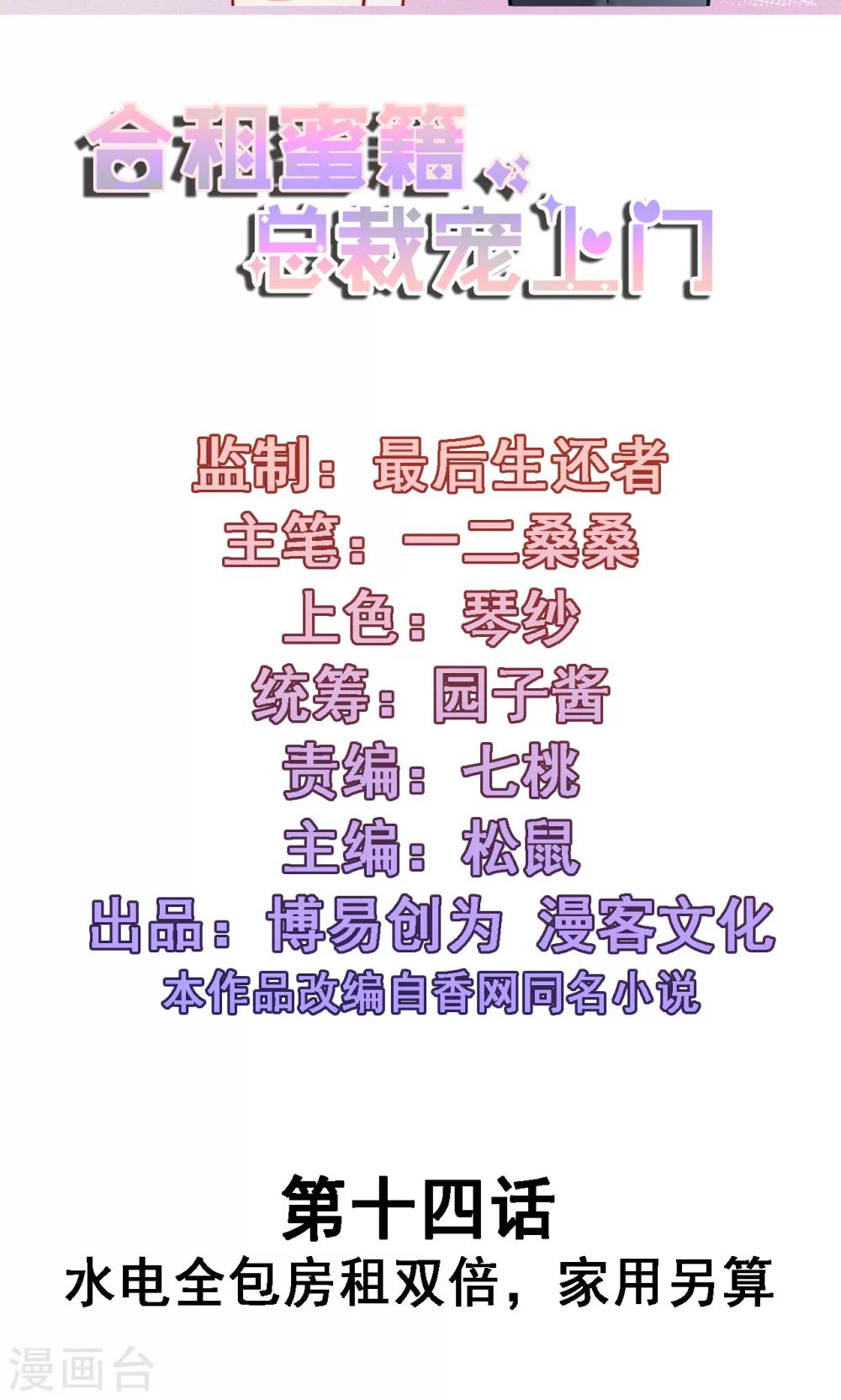 第14话 水电全包房租双倍，家用另算1