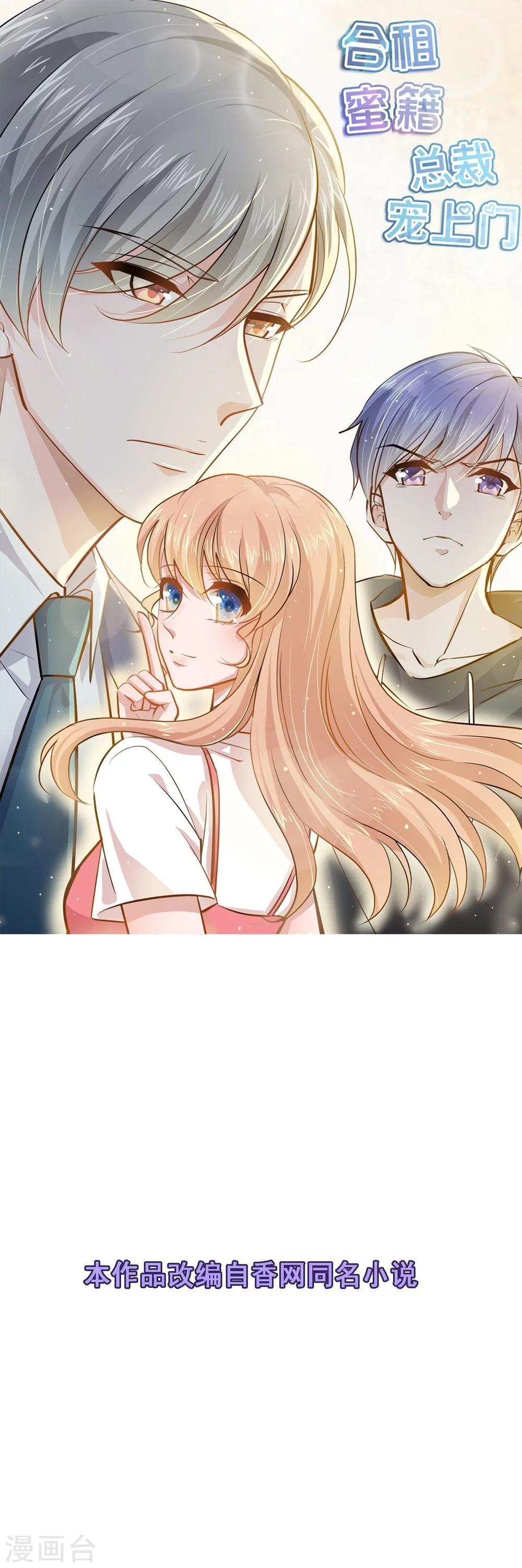 第34话 总裁的QQ号0