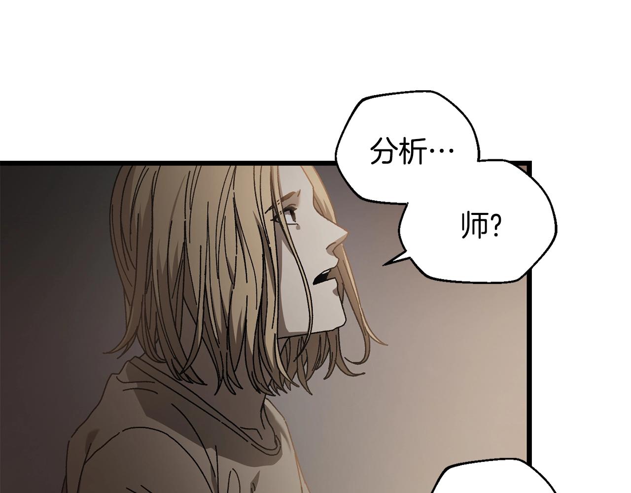 第20话 分析师80