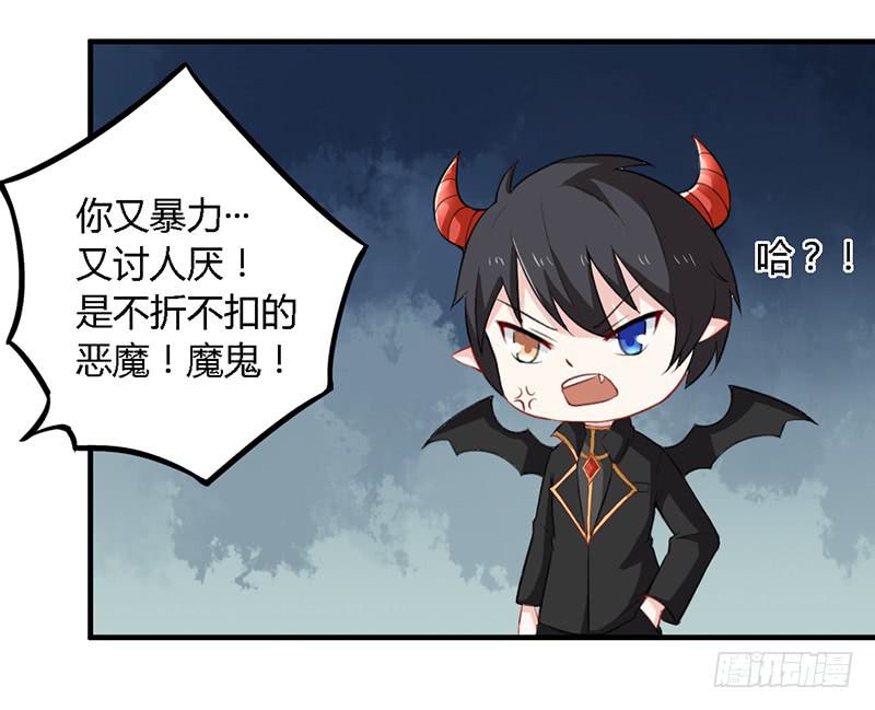 030 你是个恶魔！7
