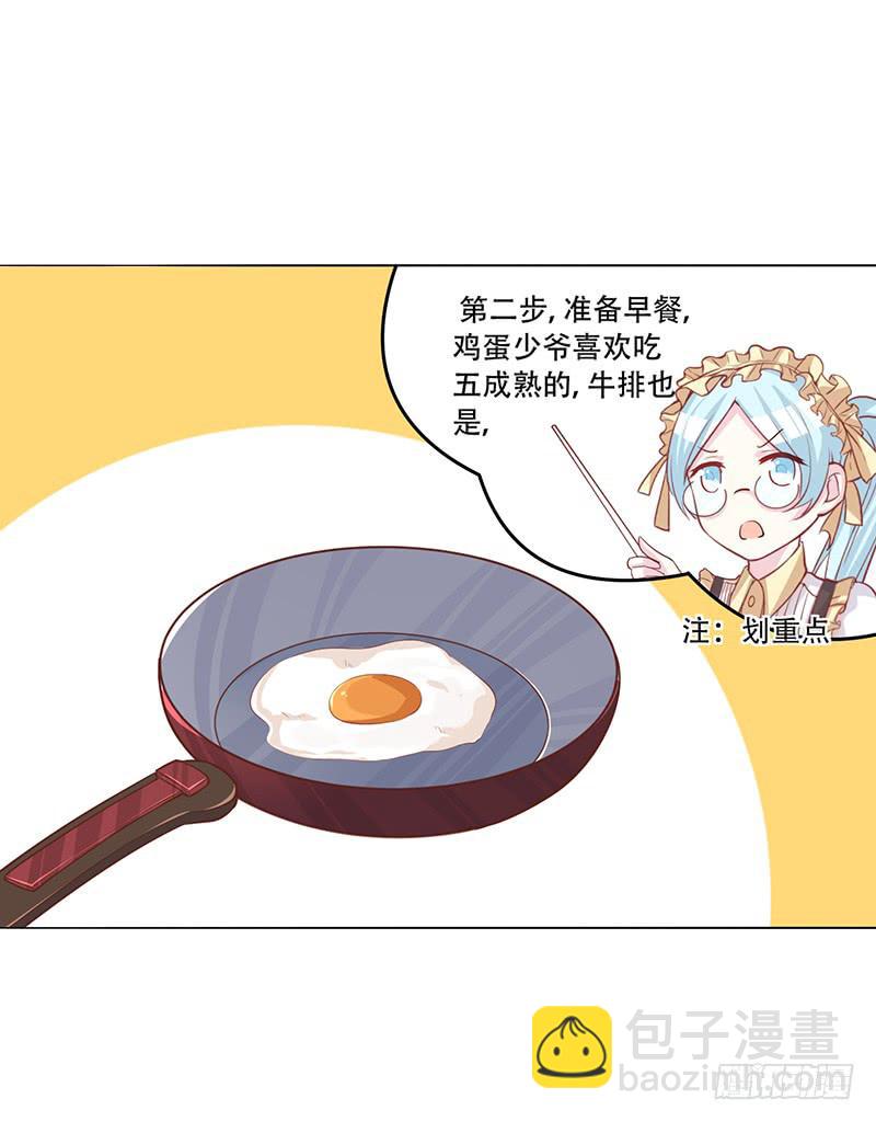 049 叫少爷起床16