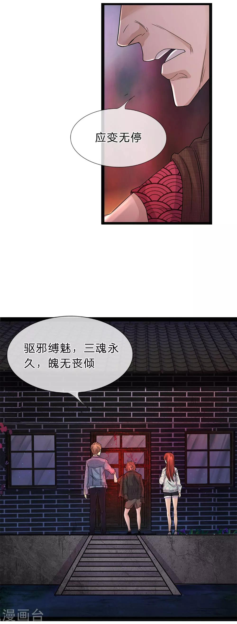 第11话 女鬼找上门1