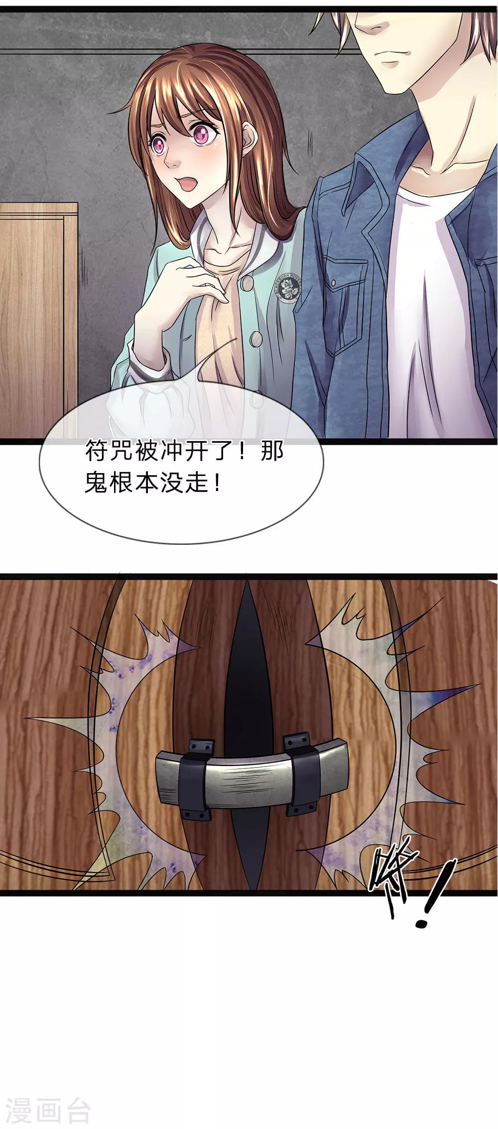第11话 女鬼找上门11