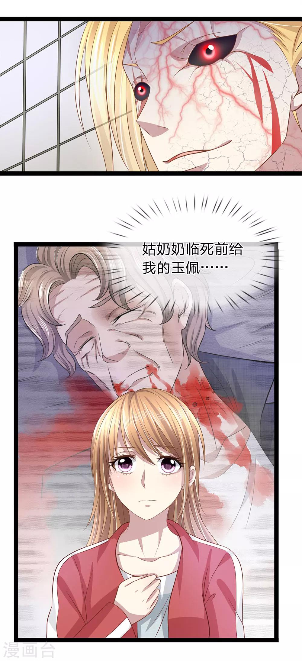 第30话 玉佩到底有什么秘密？16
