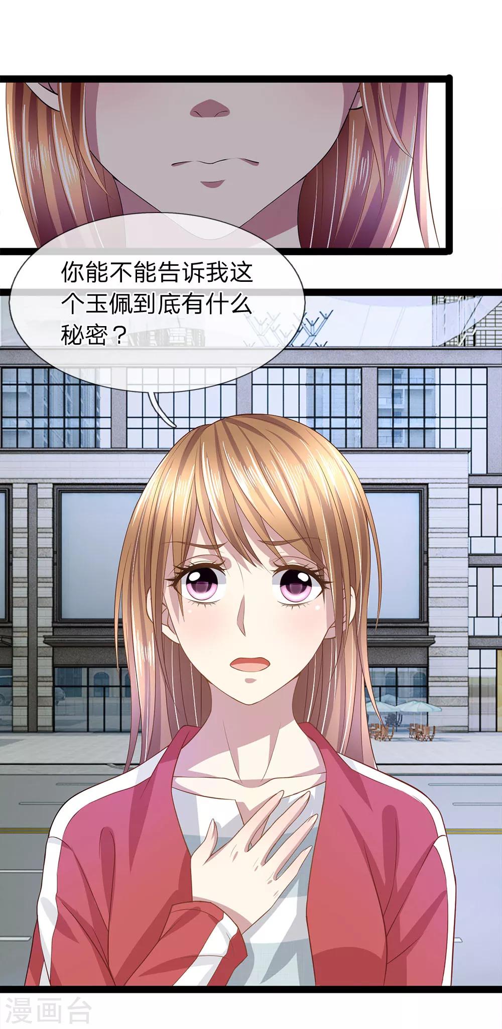第30话 玉佩到底有什么秘密？17
