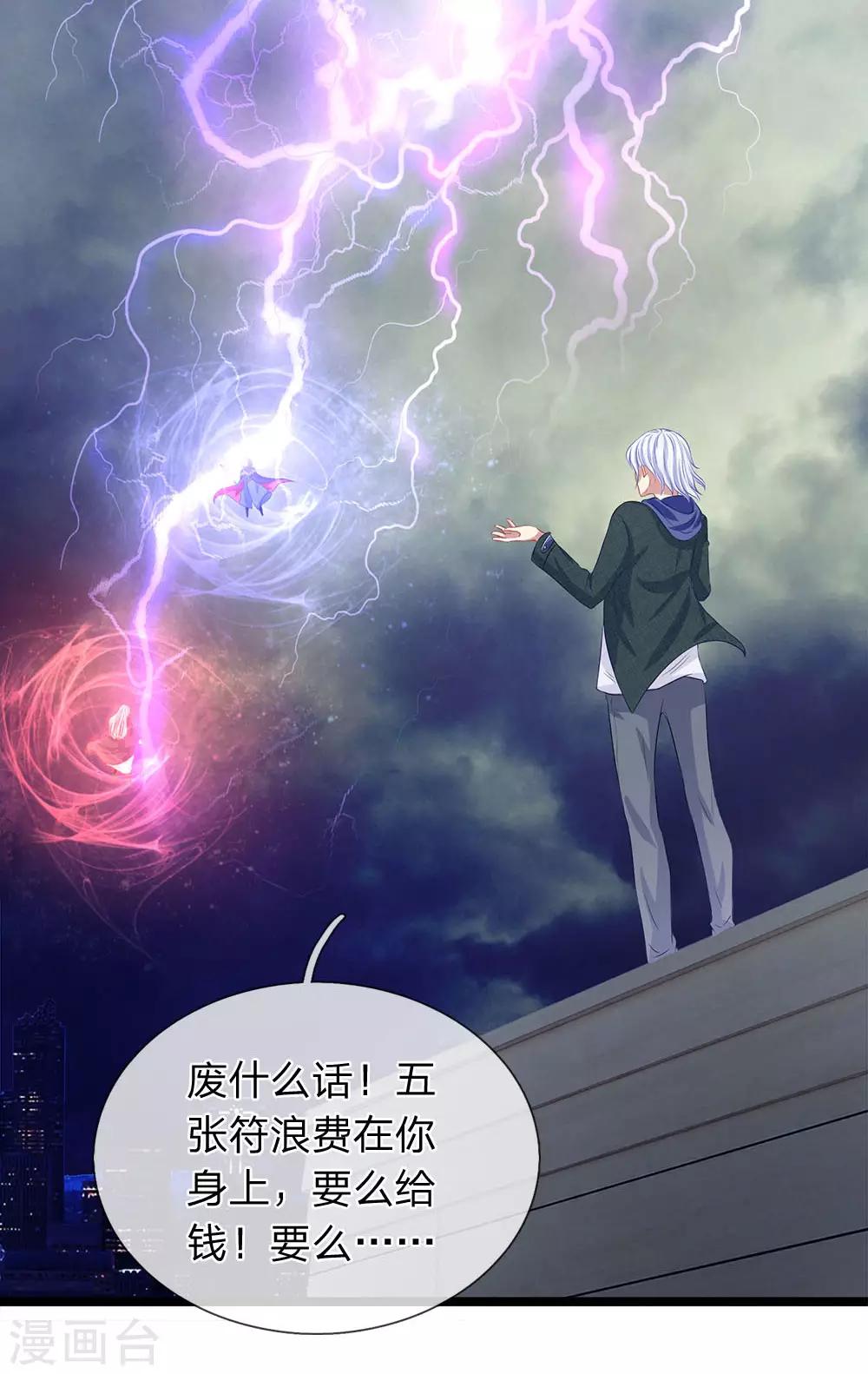 第45话 你怕是飘了15