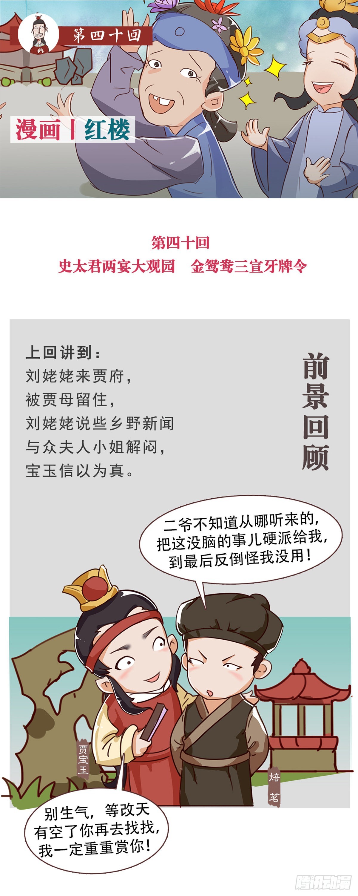 第四十回0
