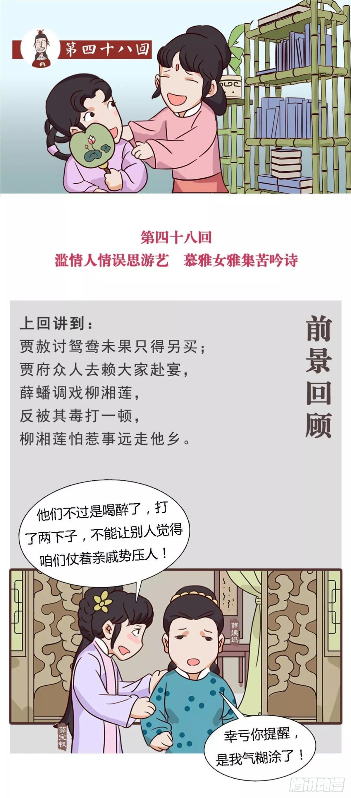 第四十八回0