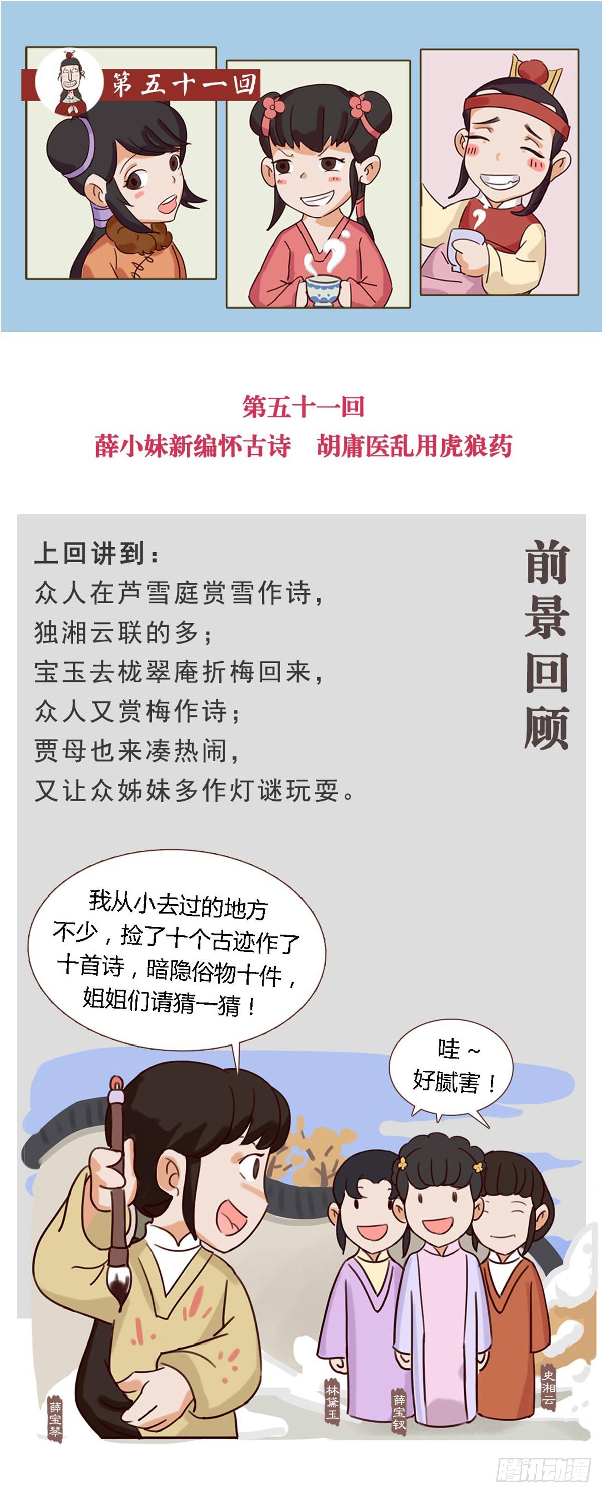 第五十一回0