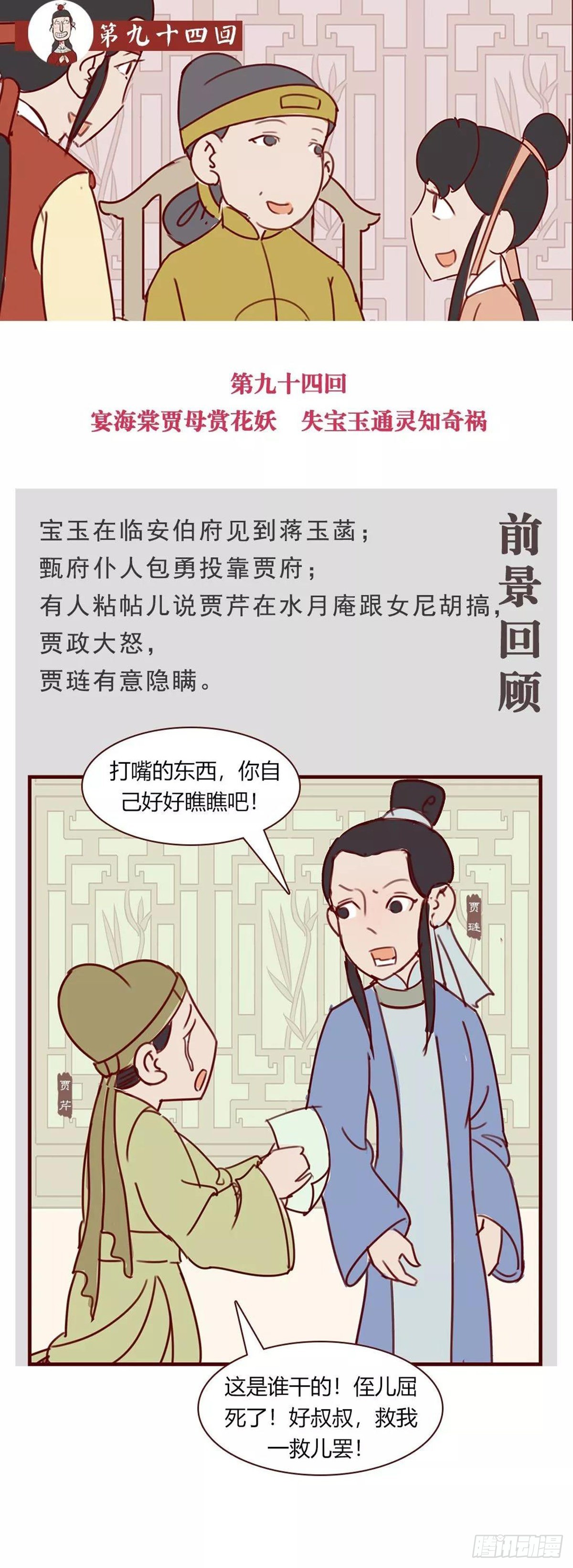 第九十四回0