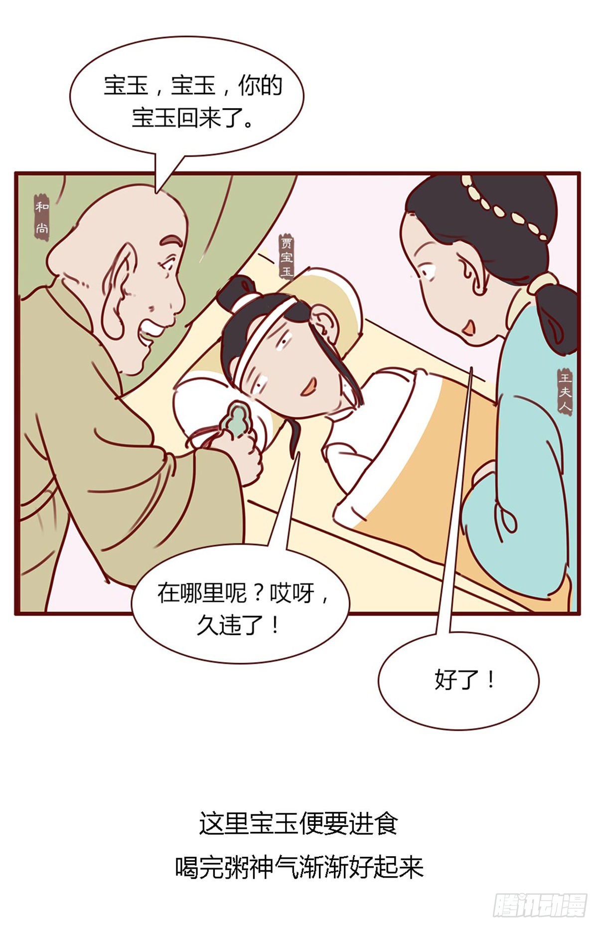 第百十五回12