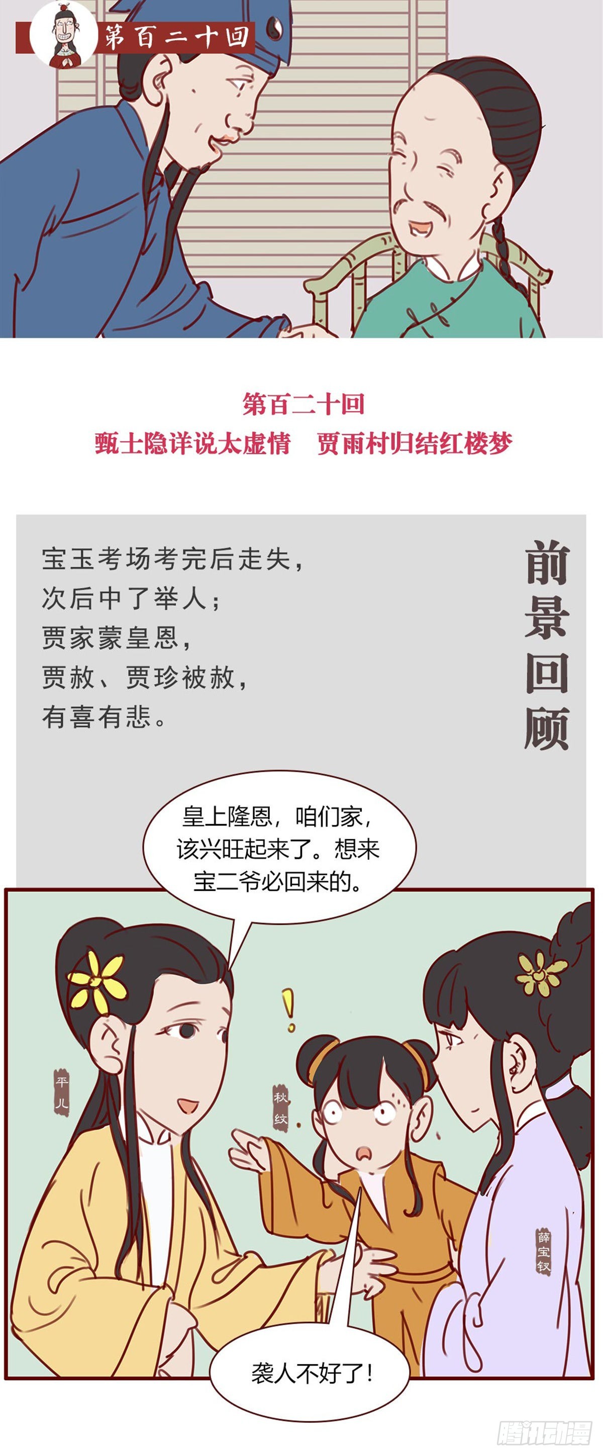 第百二十回0