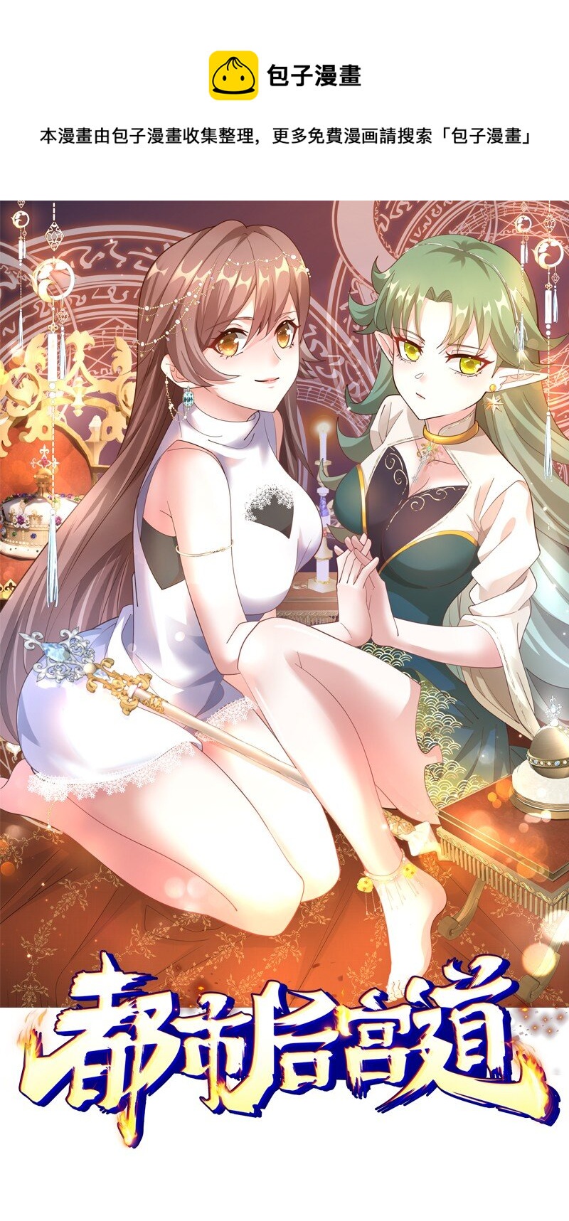 19 第18话 不会又要解毒吧？0