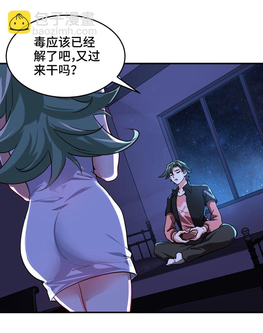 19 第18话 不会又要解毒吧？14