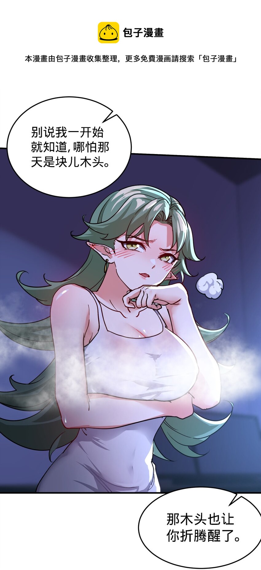 19 第18话 不会又要解毒吧？16