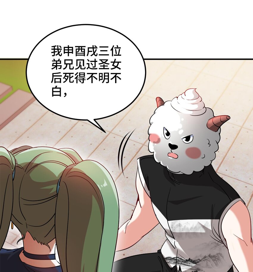 44 第43话 女主吃醋了12