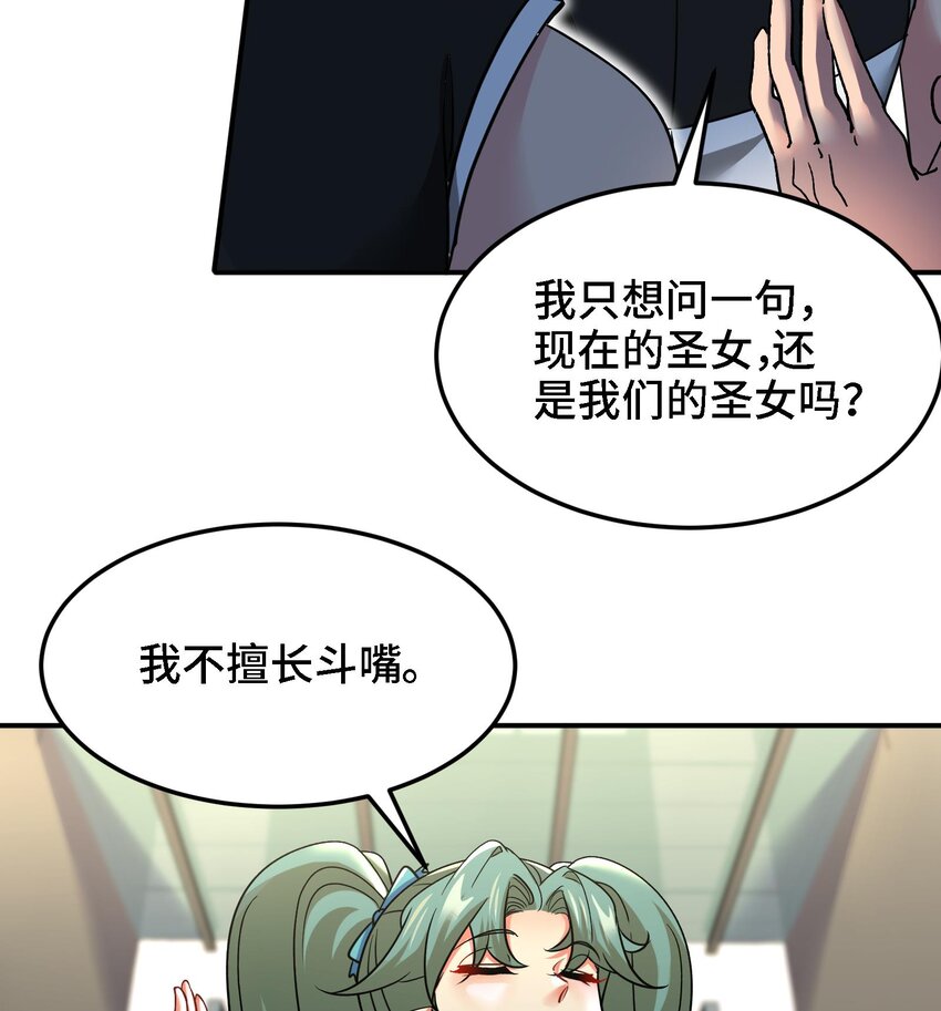 44 第43话 女主吃醋了18