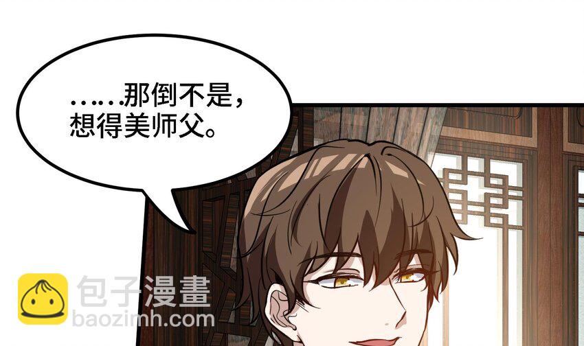 45 第44话 另外一个男主？15