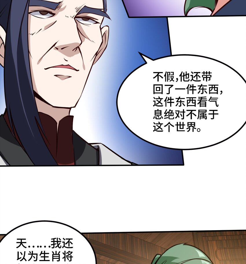 45 第44话 另外一个男主？31