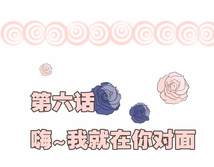 第6话 嗨~我就在你对面3