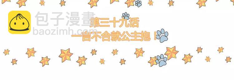 第39话 一言不合就公主抱！3