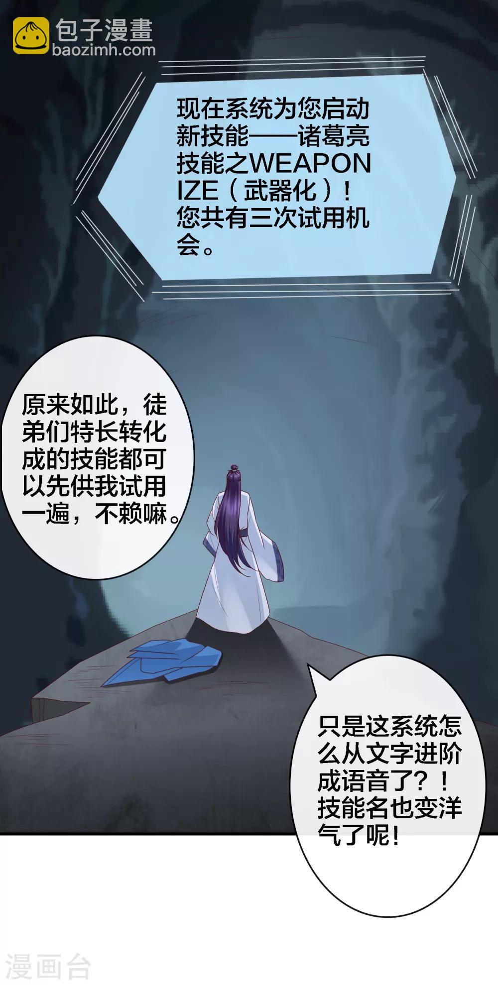 第10话 武器化大战菊花脸怪兽21