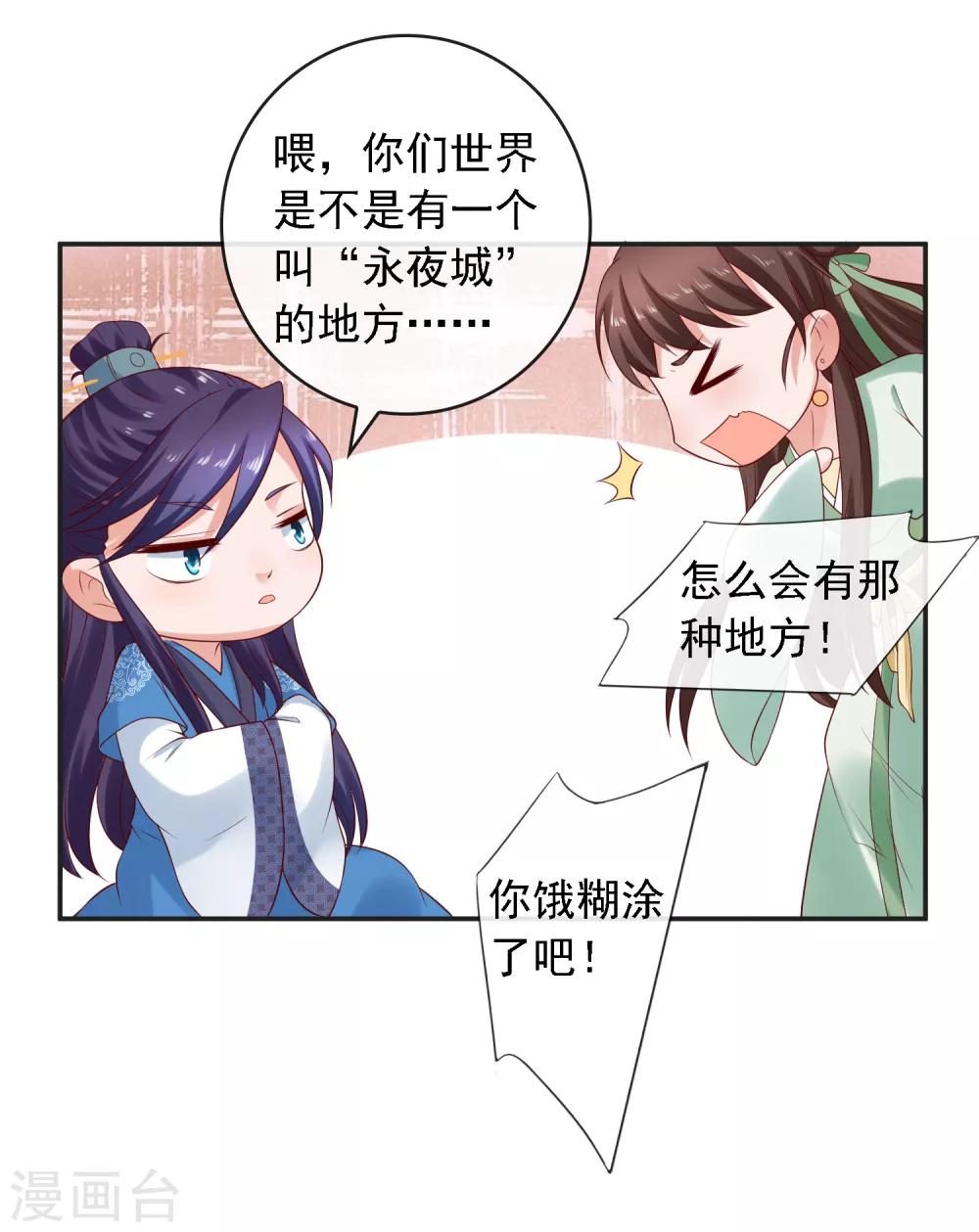 第13话 糟糕！中计了！24