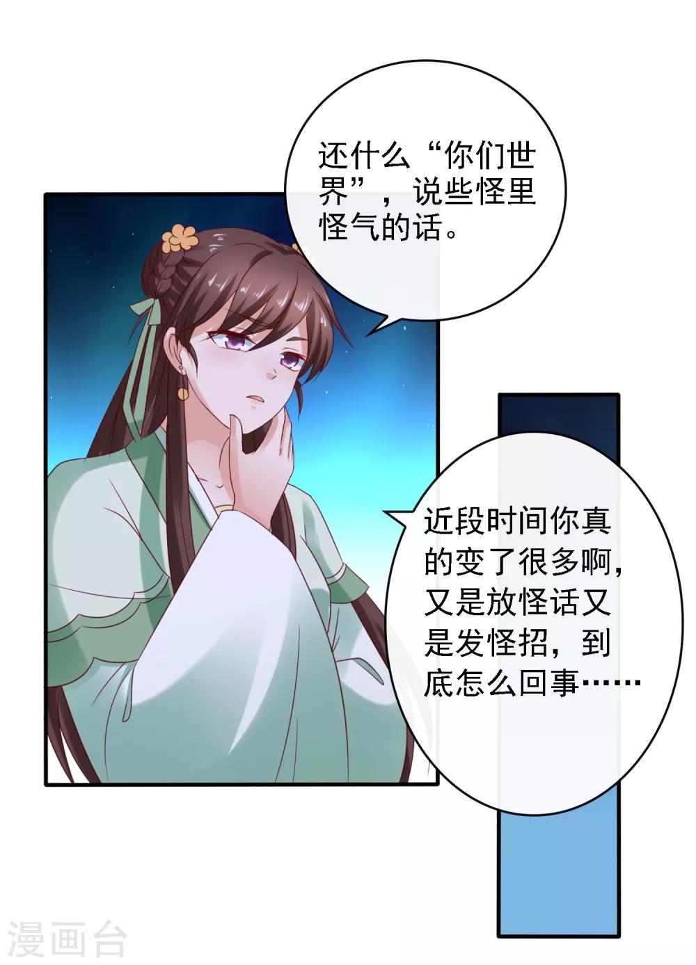 第13话 糟糕！中计了！25