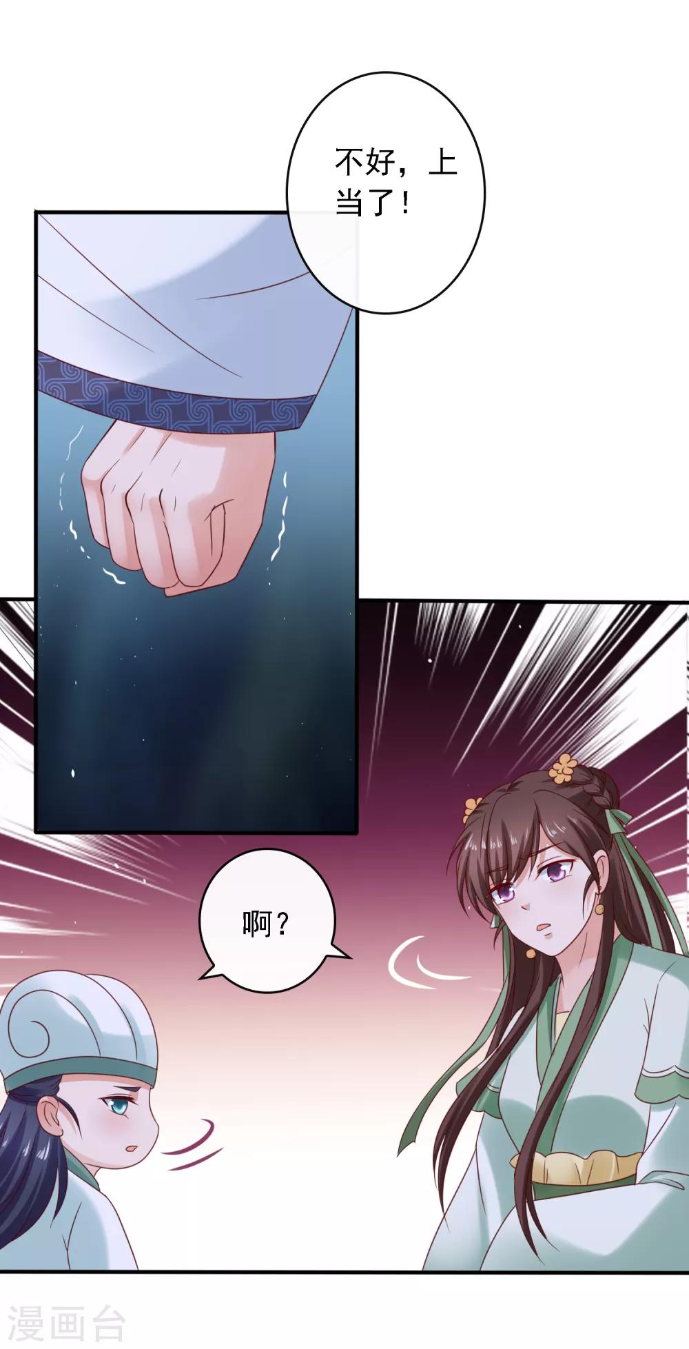 第13话 糟糕！中计了！32