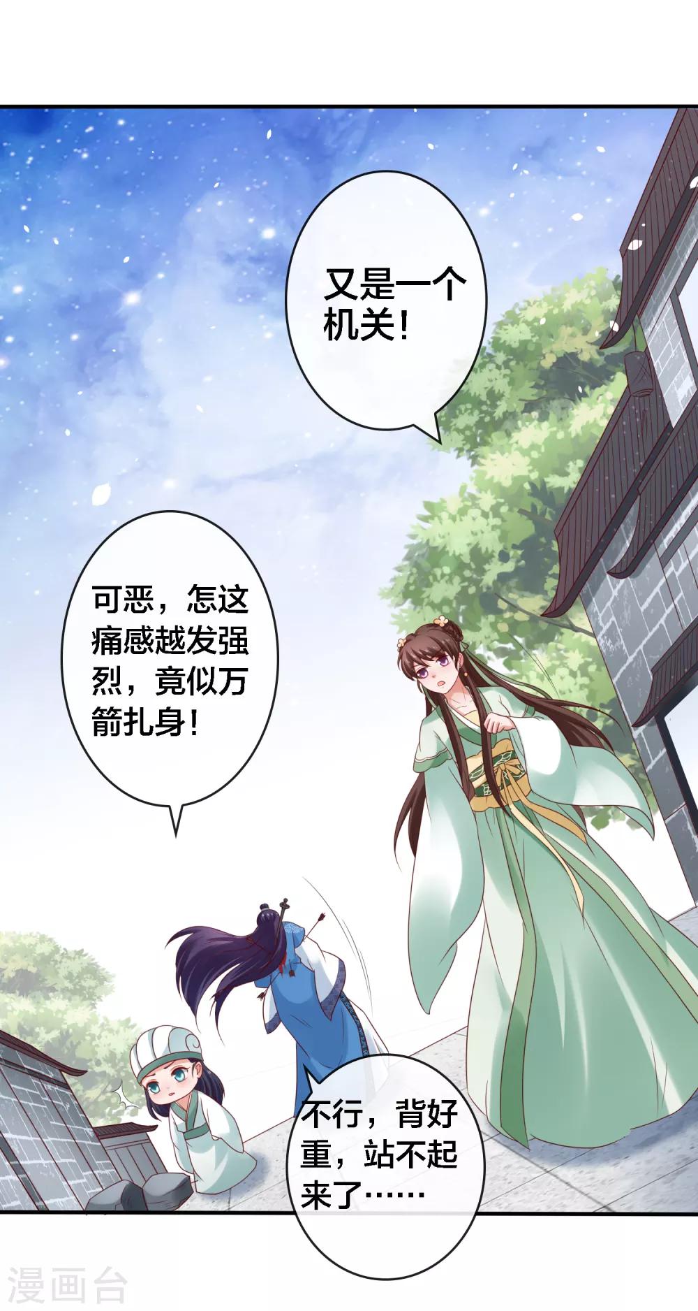 第14话 周薇的古怪，难道？！12