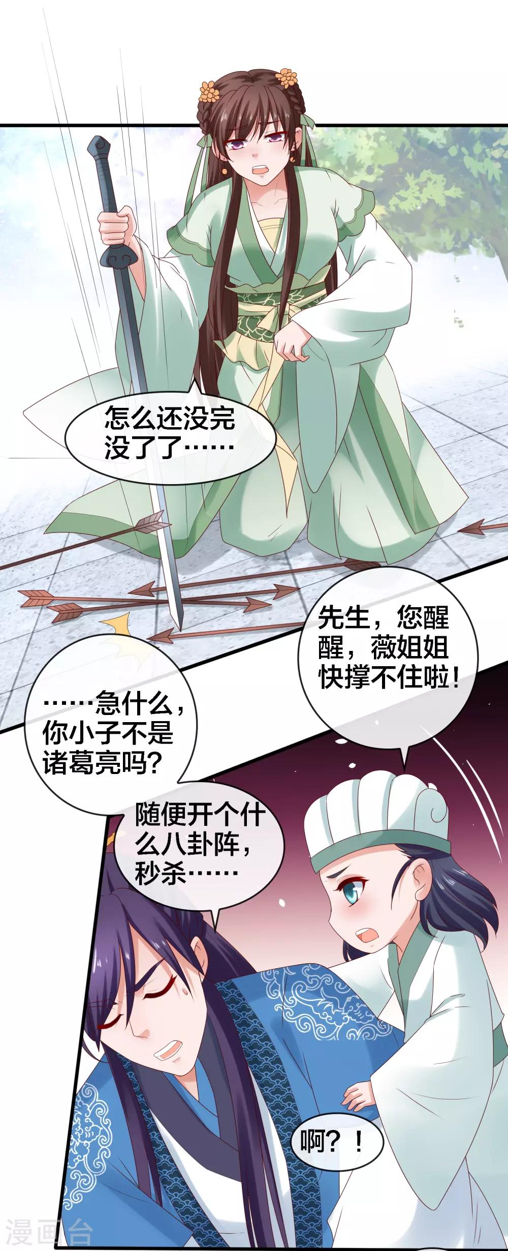 第14话 周薇的古怪，难道？！15