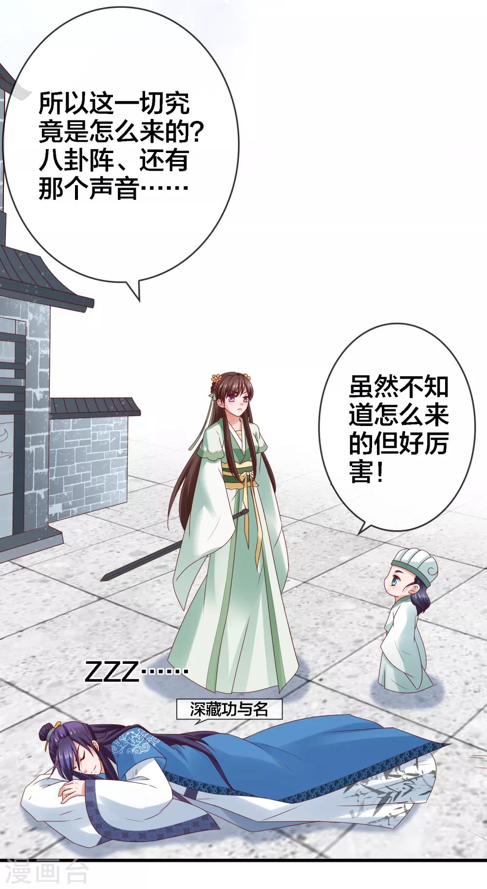 第14话 周薇的古怪，难道？！23