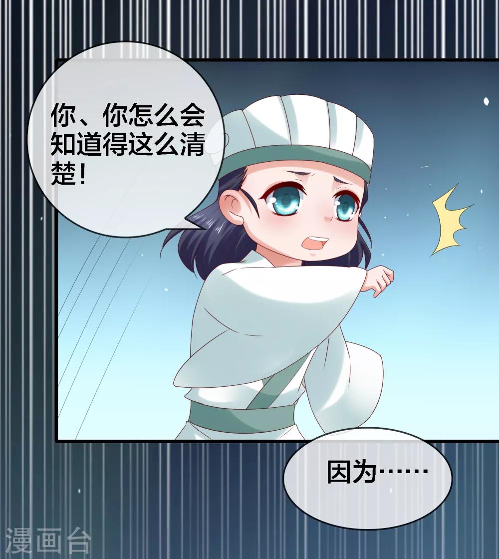 第14话 周薇的古怪，难道？！25