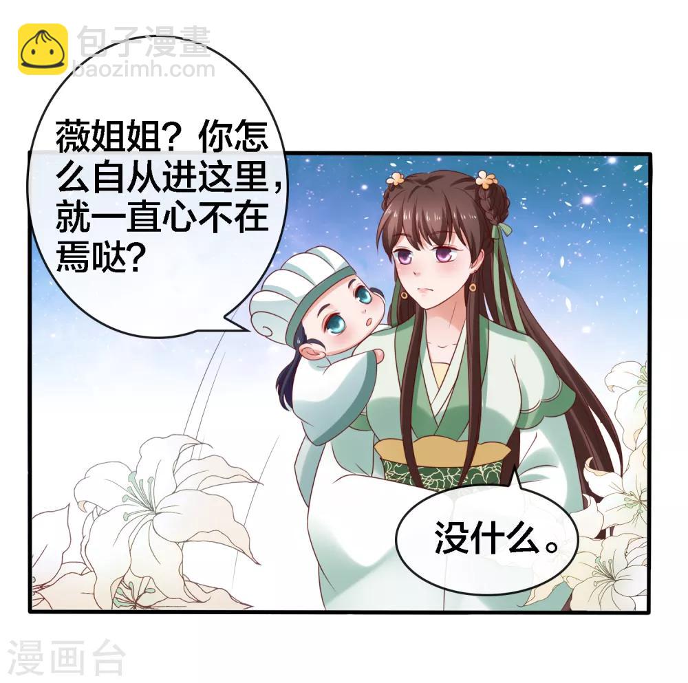 第14话 周薇的古怪，难道？！8