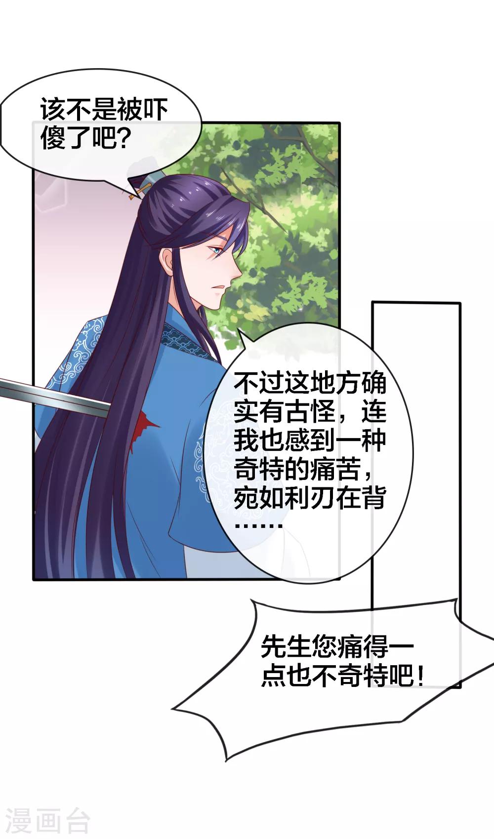 第14话 周薇的古怪，难道？！9