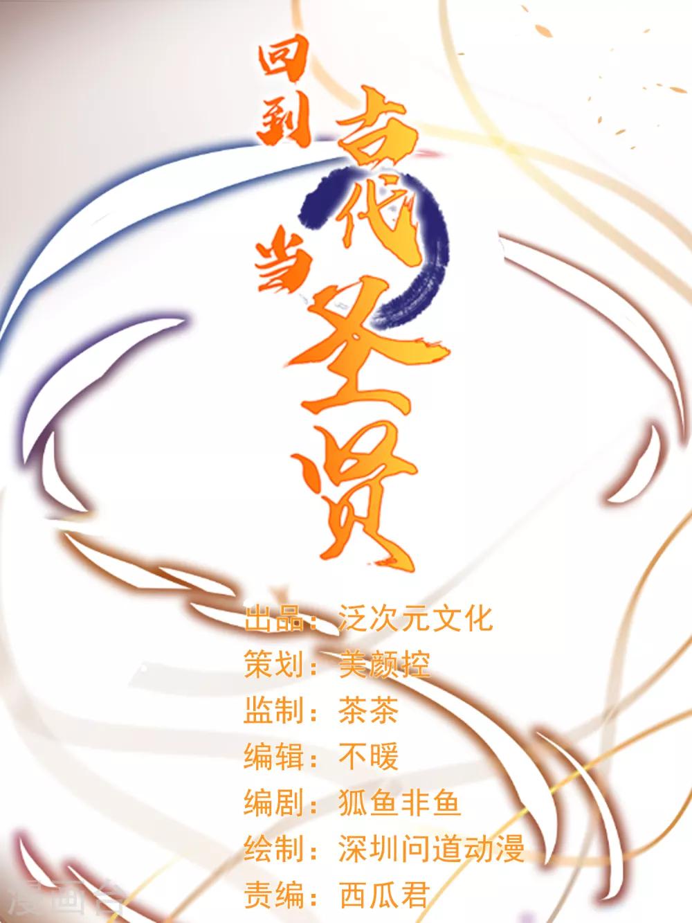 第21话 圣贤挑战！幻境争夺0
