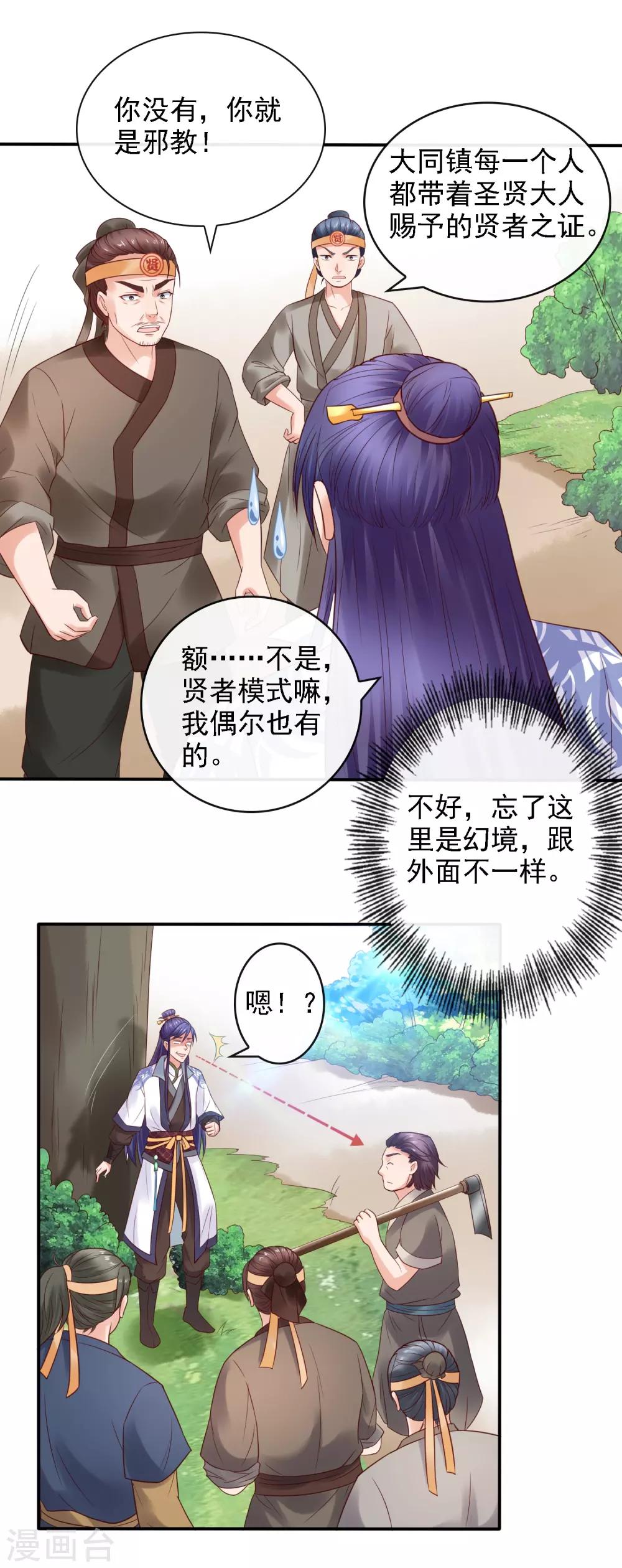第21话 圣贤挑战！幻境争夺10