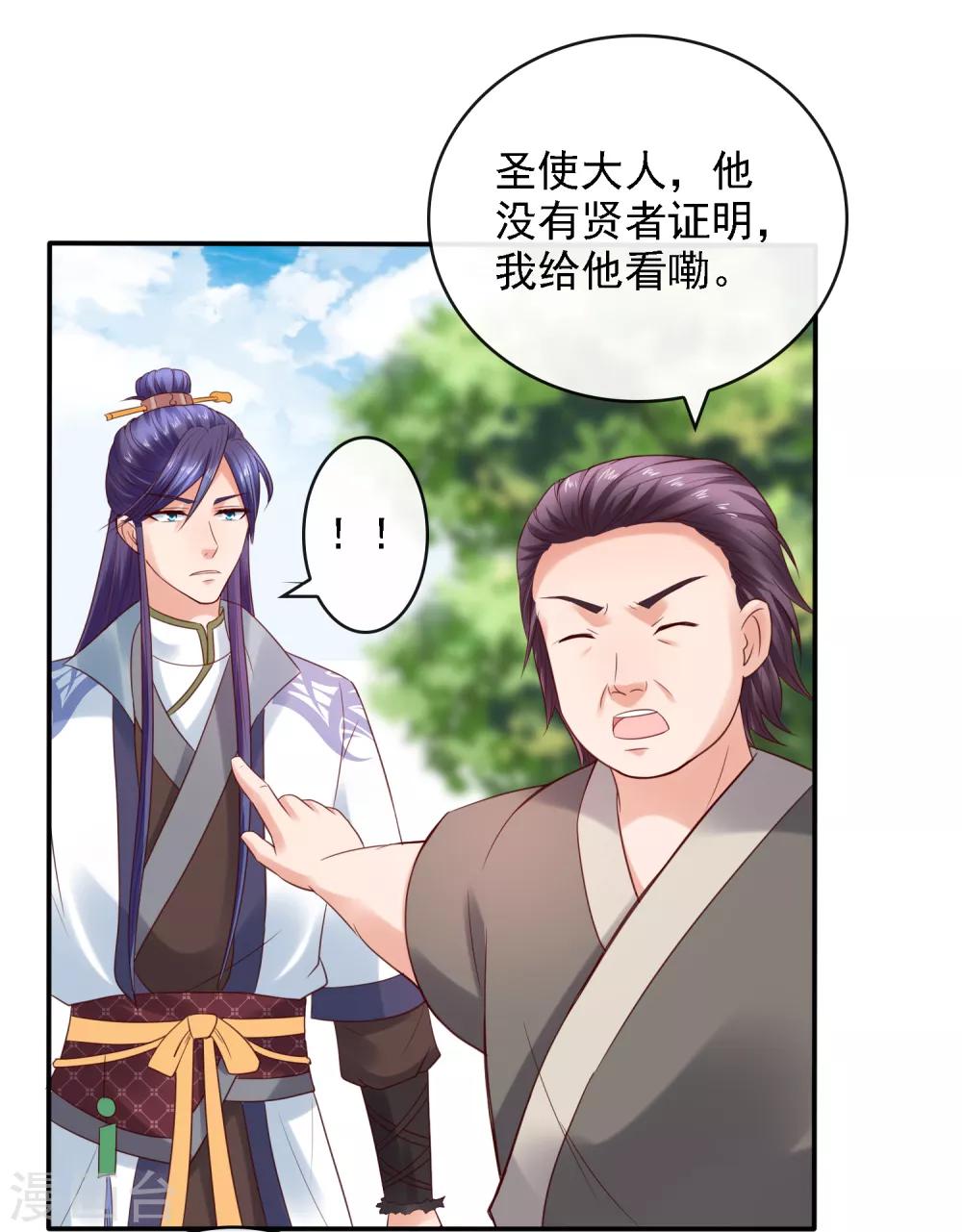 第21话 圣贤挑战！幻境争夺15