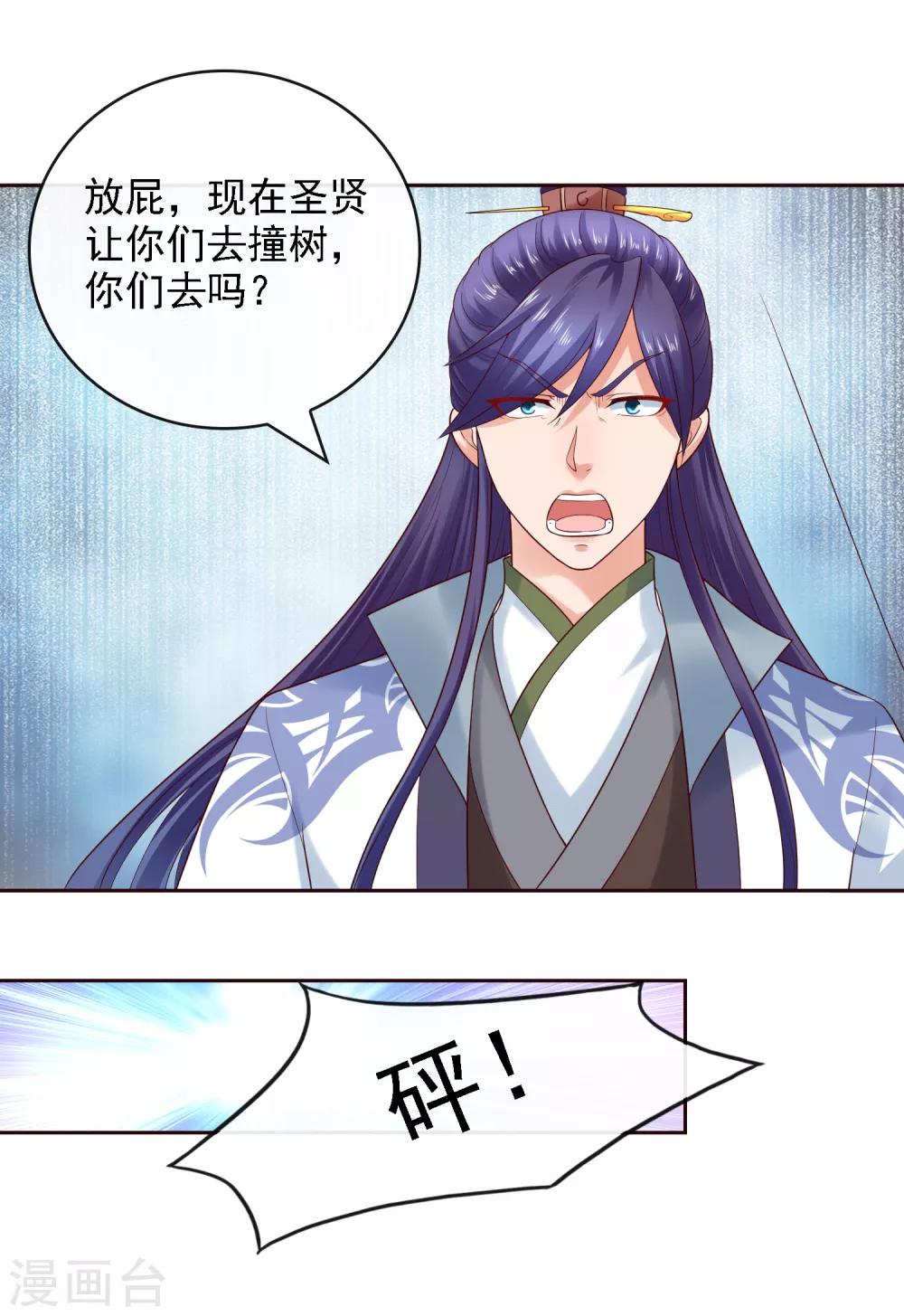 第21话 圣贤挑战！幻境争夺18