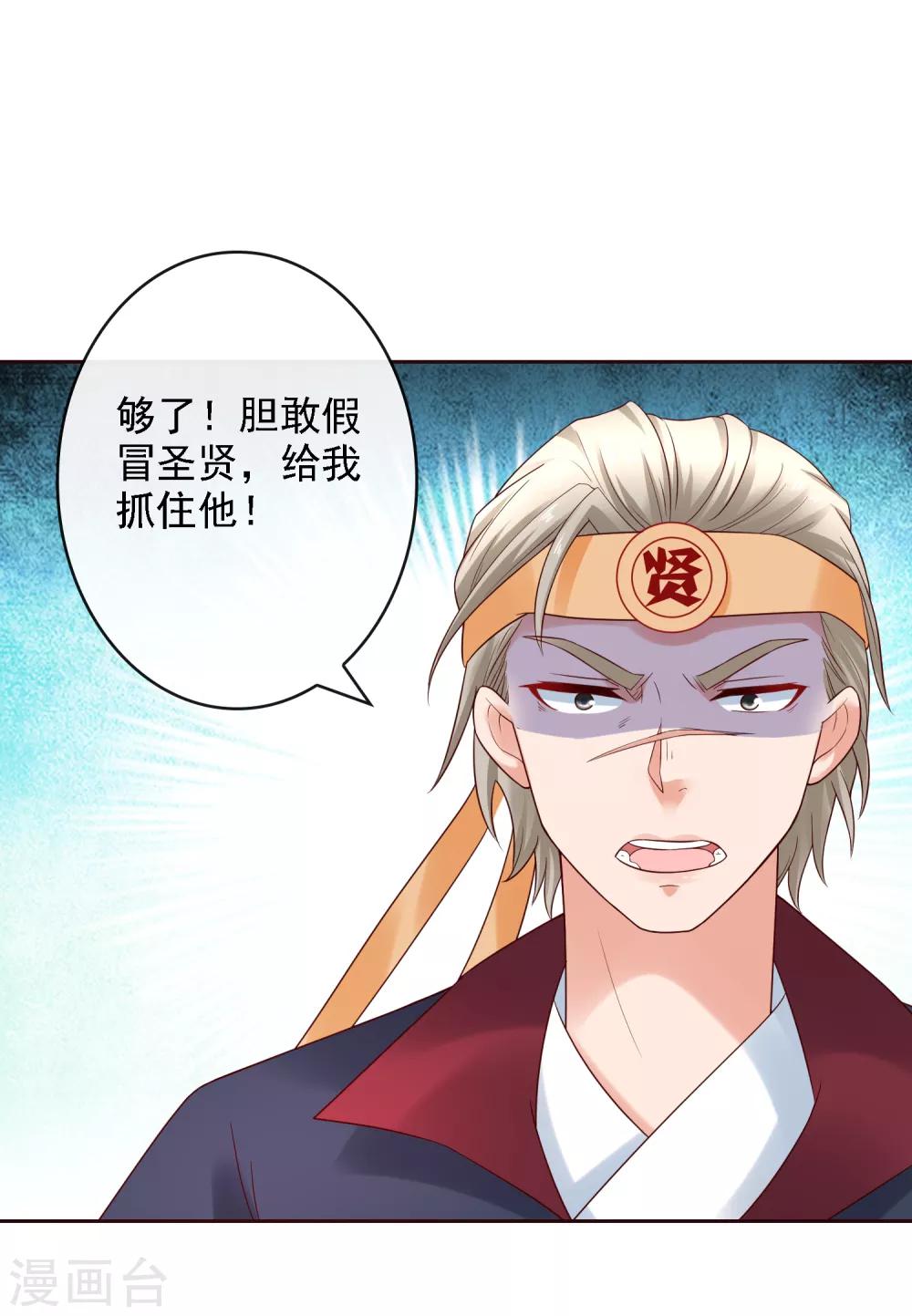 第21话 圣贤挑战！幻境争夺20