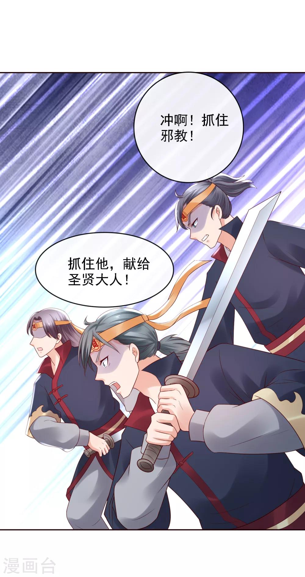 第21话 圣贤挑战！幻境争夺21
