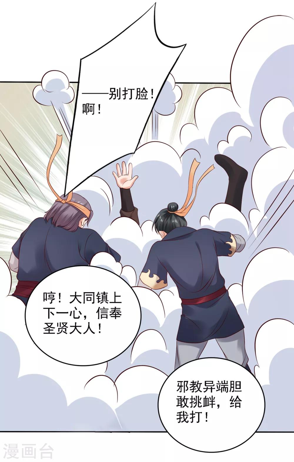 第21话 圣贤挑战！幻境争夺23