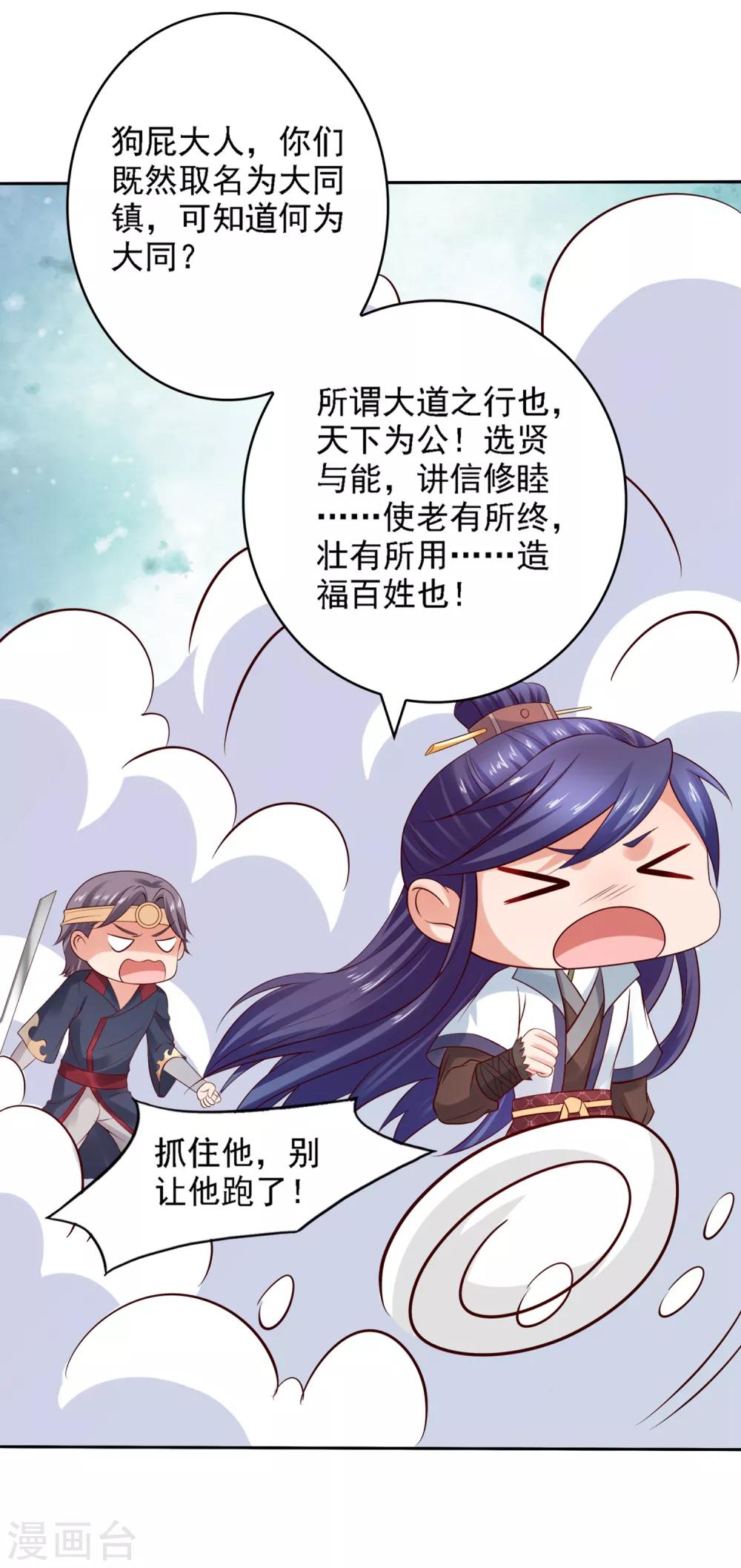 第21话 圣贤挑战！幻境争夺24
