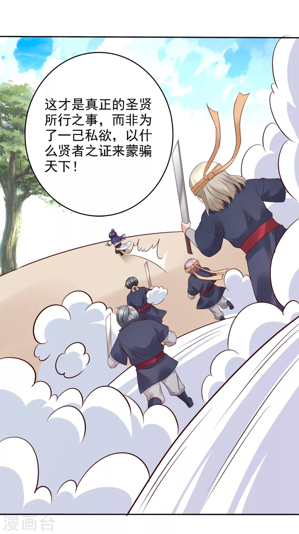 第21话 圣贤挑战！幻境争夺25