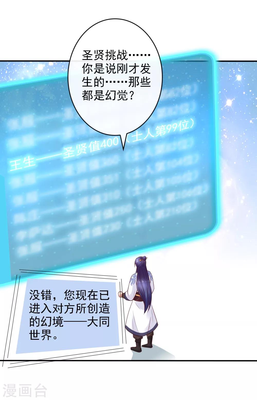 第21话 圣贤挑战！幻境争夺3