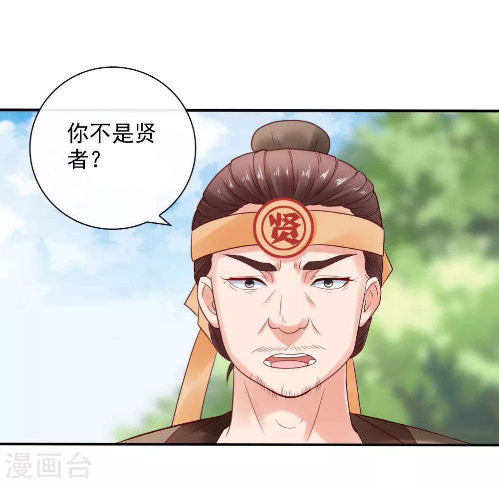 第21话 圣贤挑战！幻境争夺9
