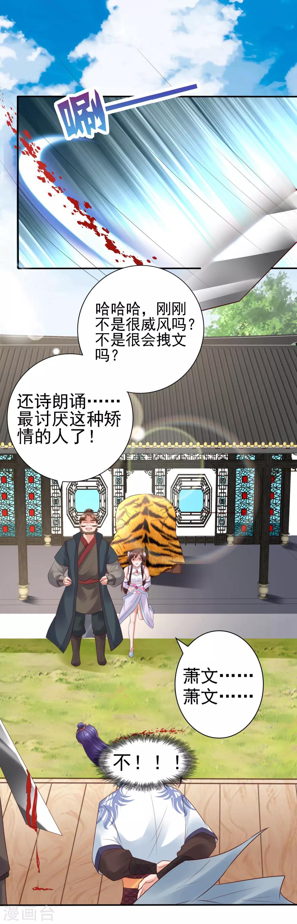 第26话 萧文被斩！关羽技能触发14