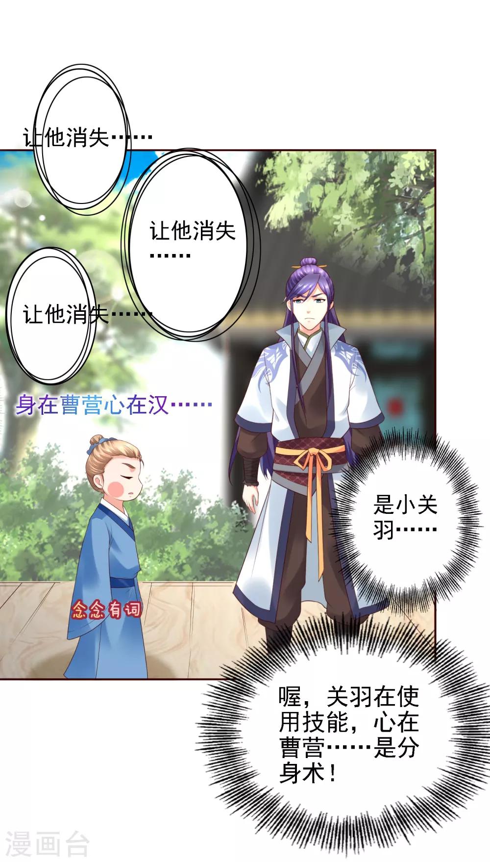 第26话 萧文被斩！关羽技能触发29