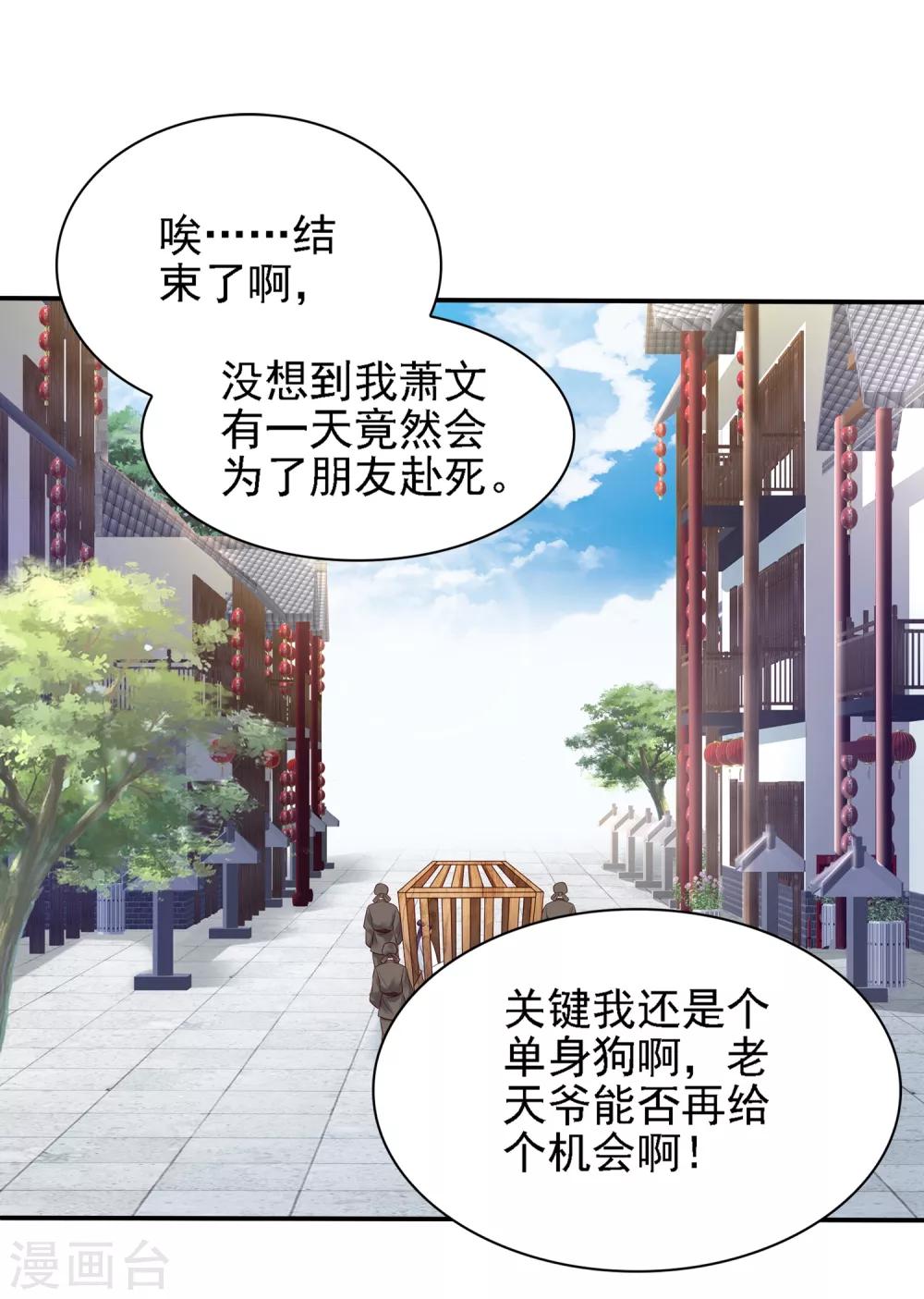 第28话 等待萧文的一刀斩25
