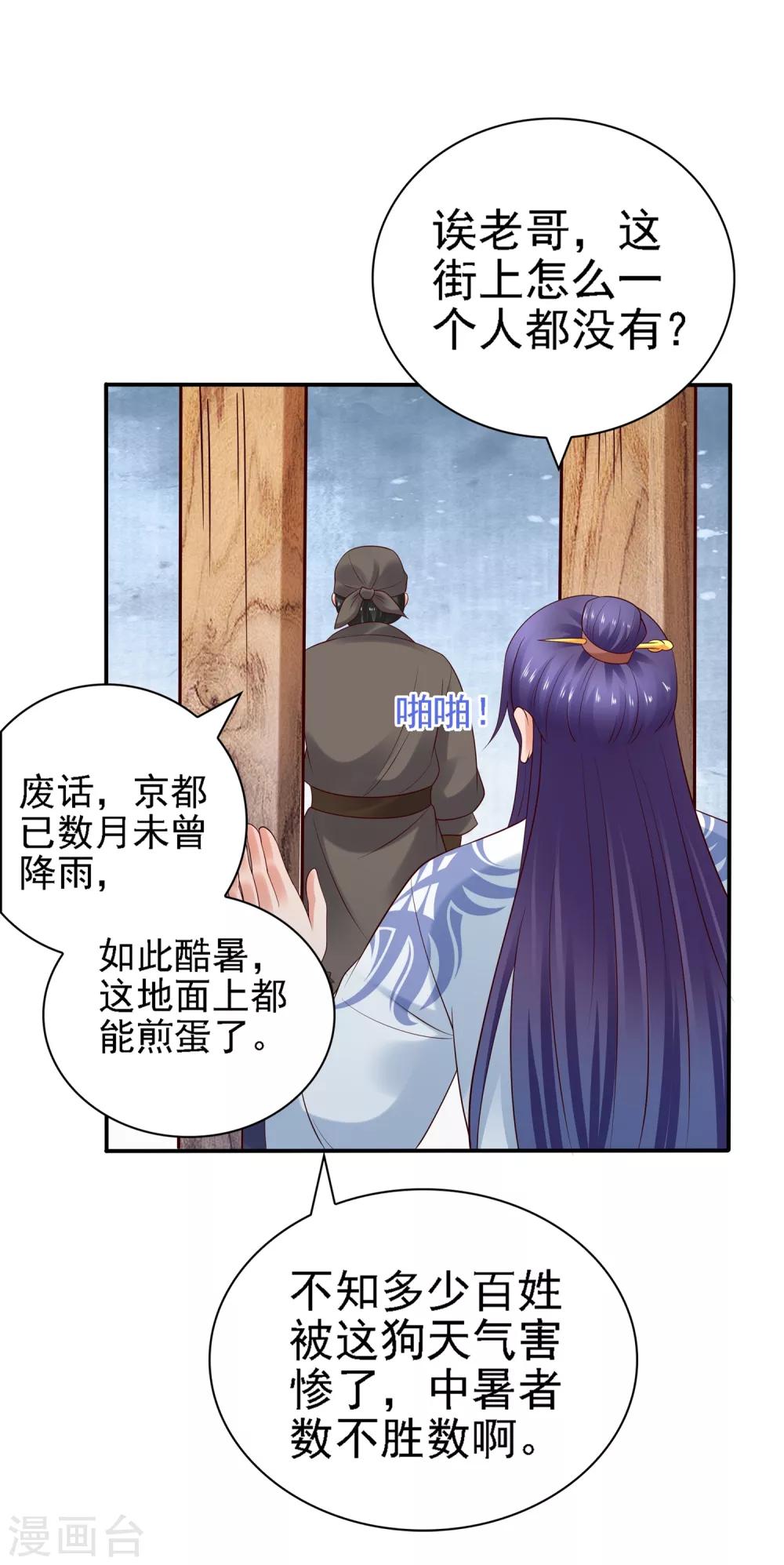 第28话 等待萧文的一刀斩28